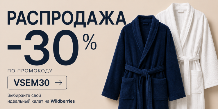 Распродажа РХ