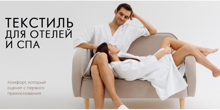 Халаты для отелей