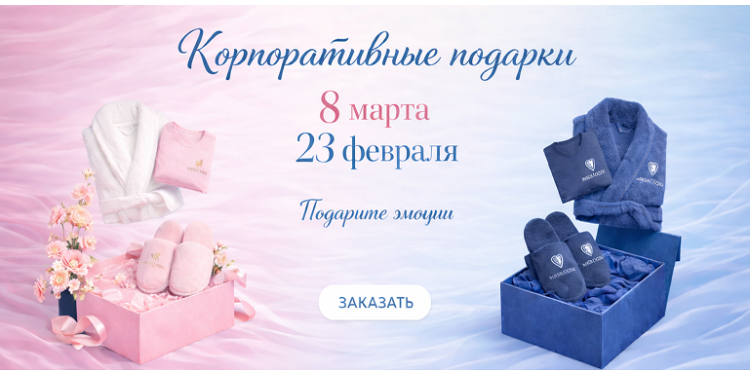 Корпоративные подарки