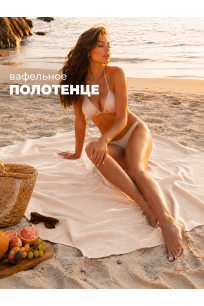 Однотонное вафельное полотенце "Ромбы" бежевый