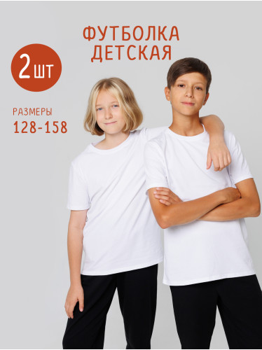 Трикотажная детская футболка LINGEAMO, набор 2 шт. ВФК-17 (1)