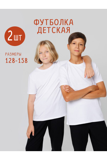Трикотажная детская футболка LINGEAMO, набор 2 шт.
