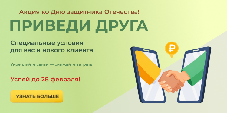 Акция Приведи друга